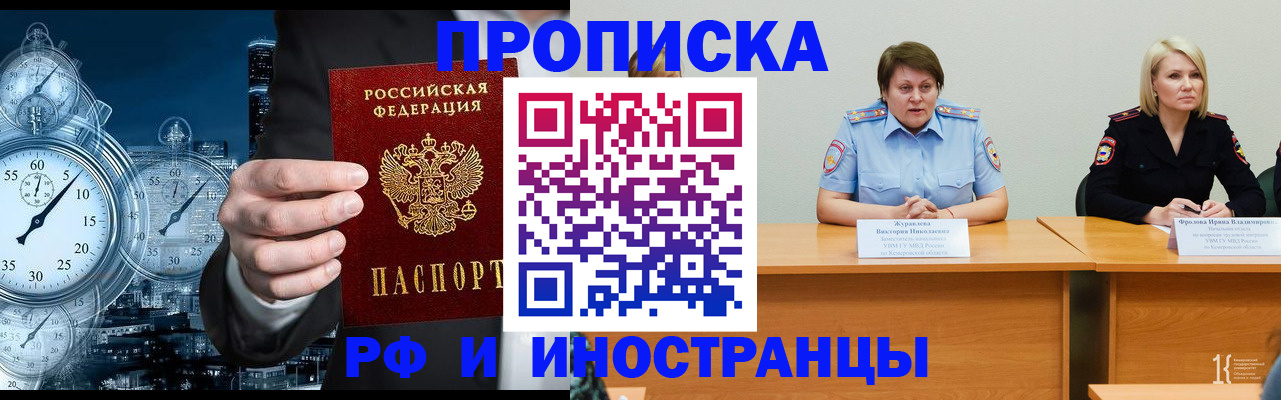 временная регистрация купить в Очёре