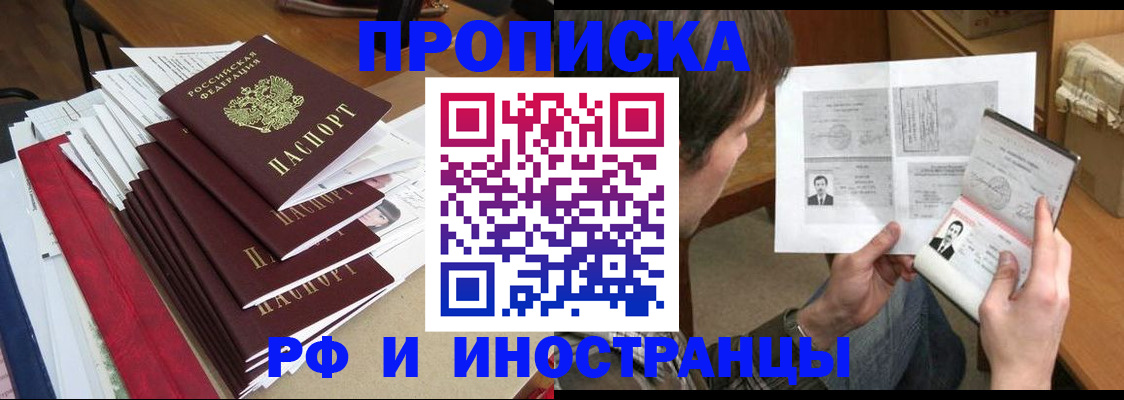 прописка штамп в Очёре